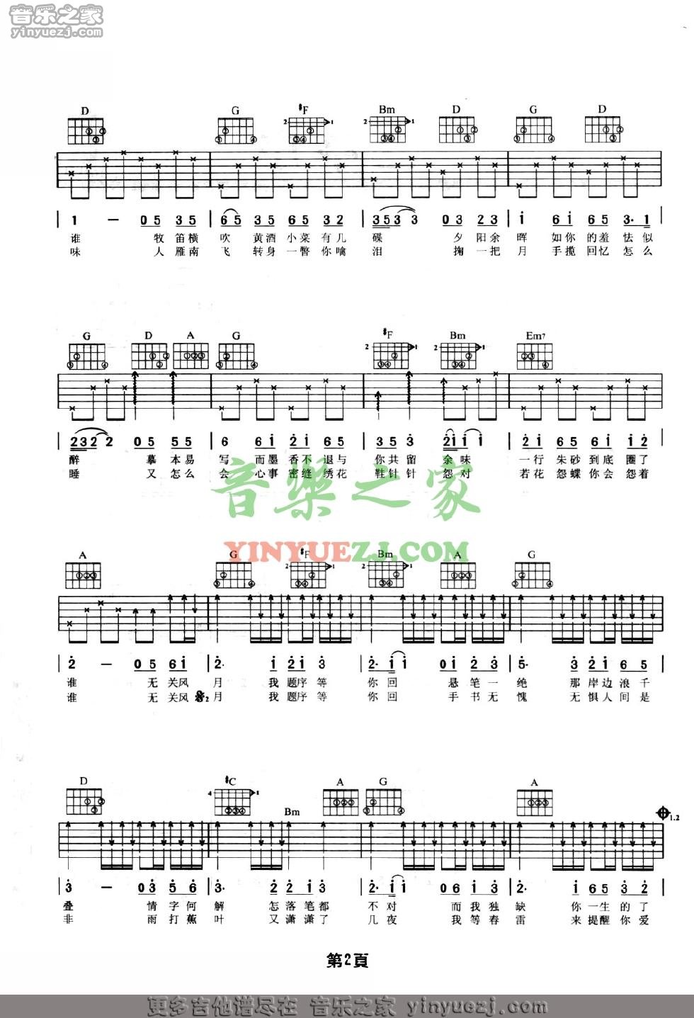 版本一2 周杰伦《兰亭序》吉他谱