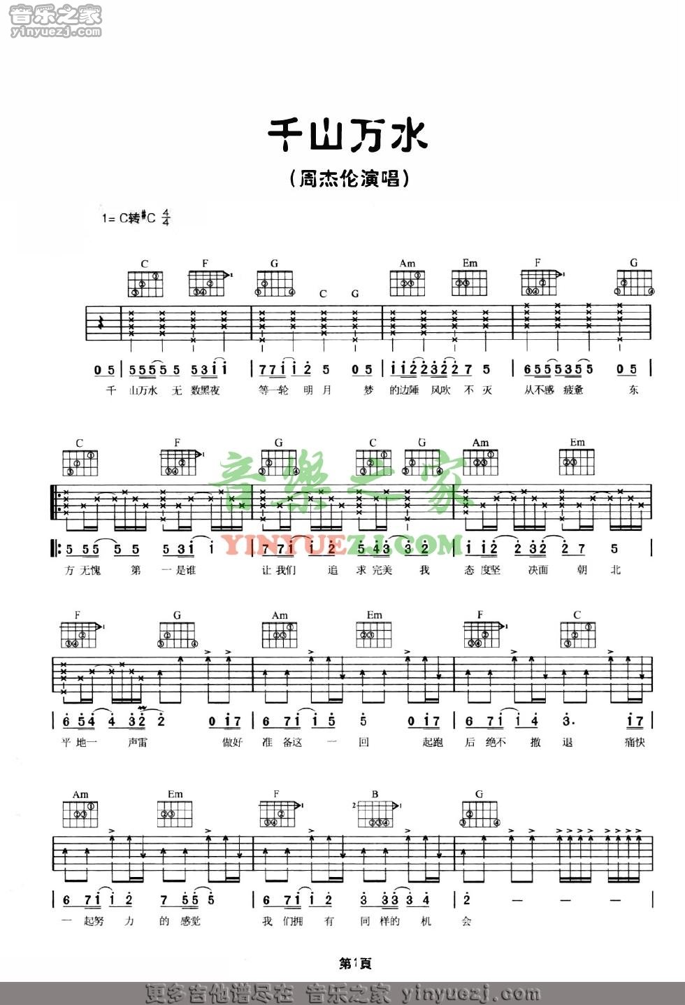1周杰伦《千山万水》吉他谱