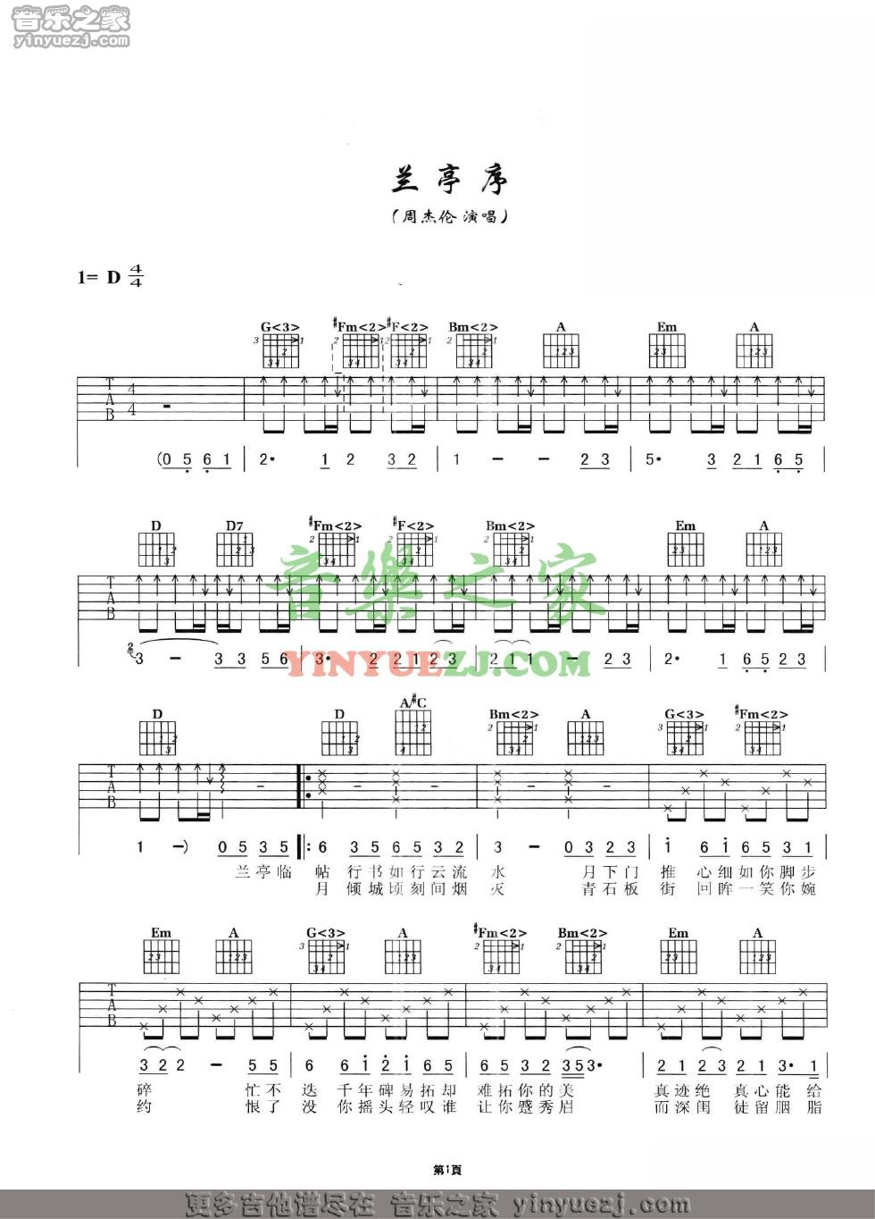 版本二1 周杰伦《兰亭序》吉他谱
