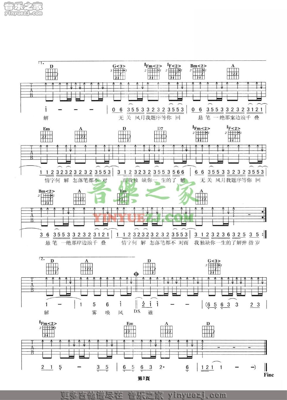 版本二3 周杰伦《兰亭序》吉他谱