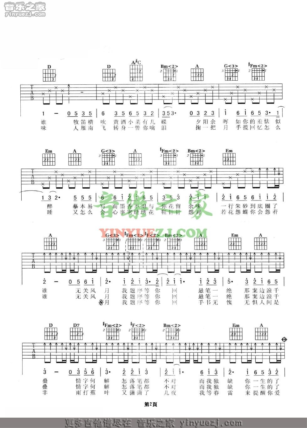 版本二2 周杰伦《兰亭序》吉他谱