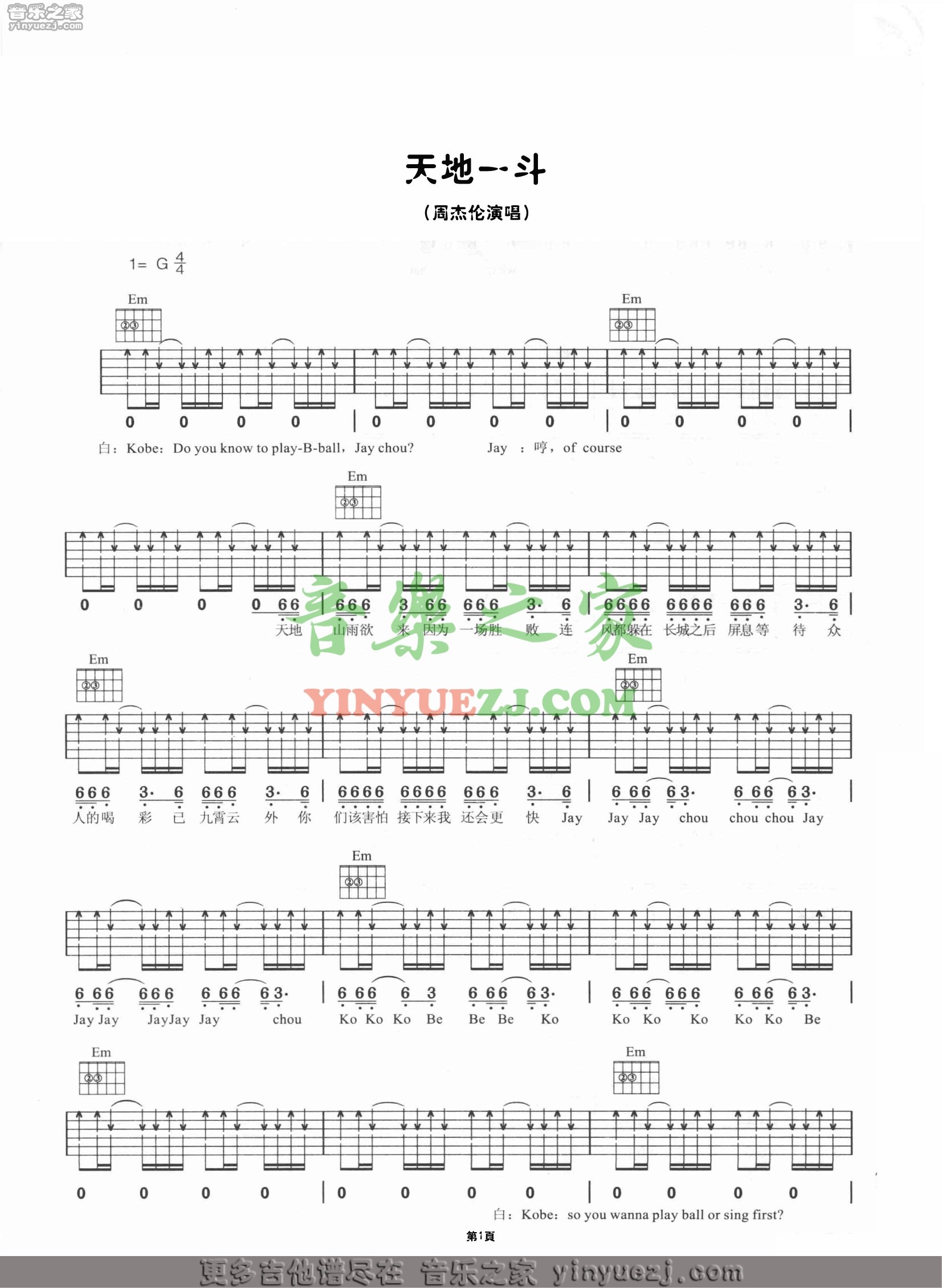 1周杰伦《天地一斗》吉他谱