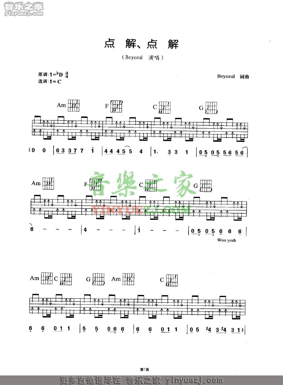 1Beyond《点解点解》吉他谱