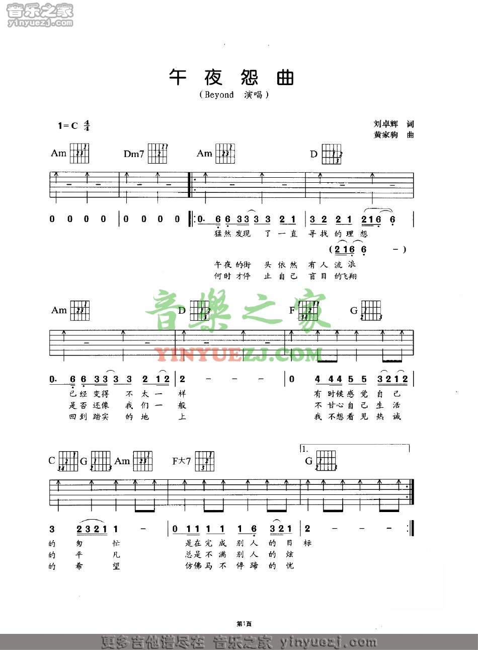 1 Beyond《午夜怨曲》吉他谱