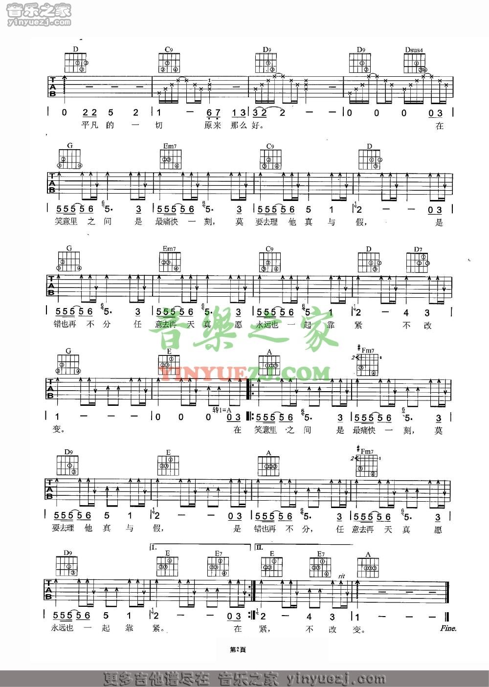 2Beyond《是错也再不分》吉他谱