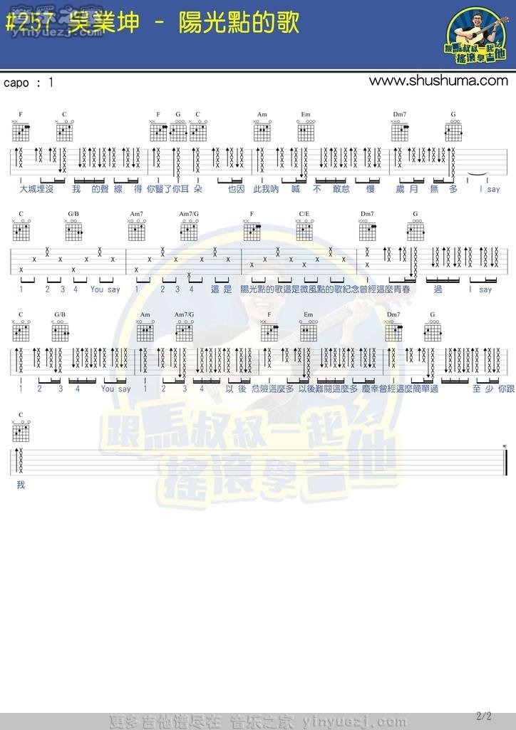 2吴业坤《阳光点的歌》吉他谱