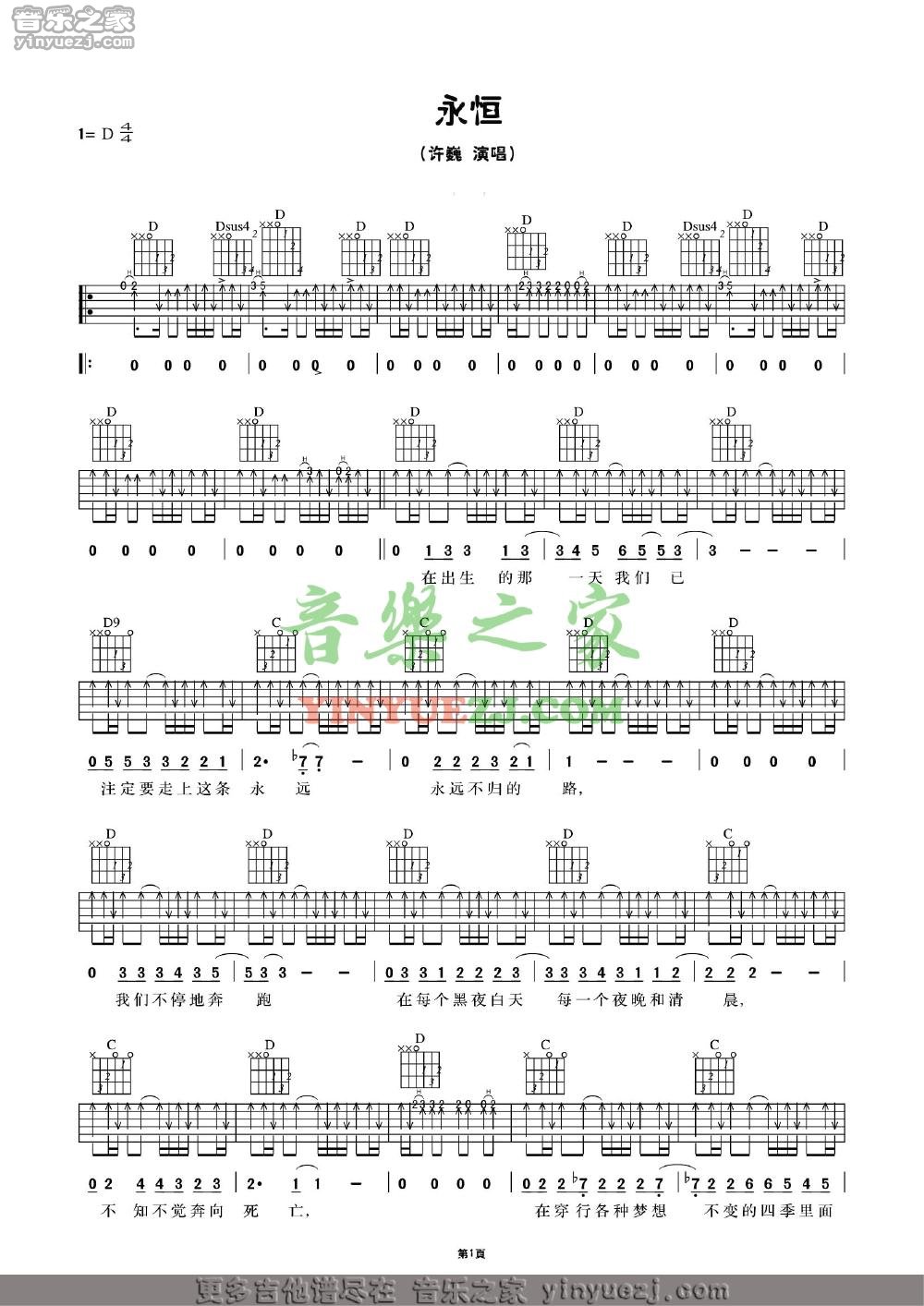 1许巍《永恒》吉他谱