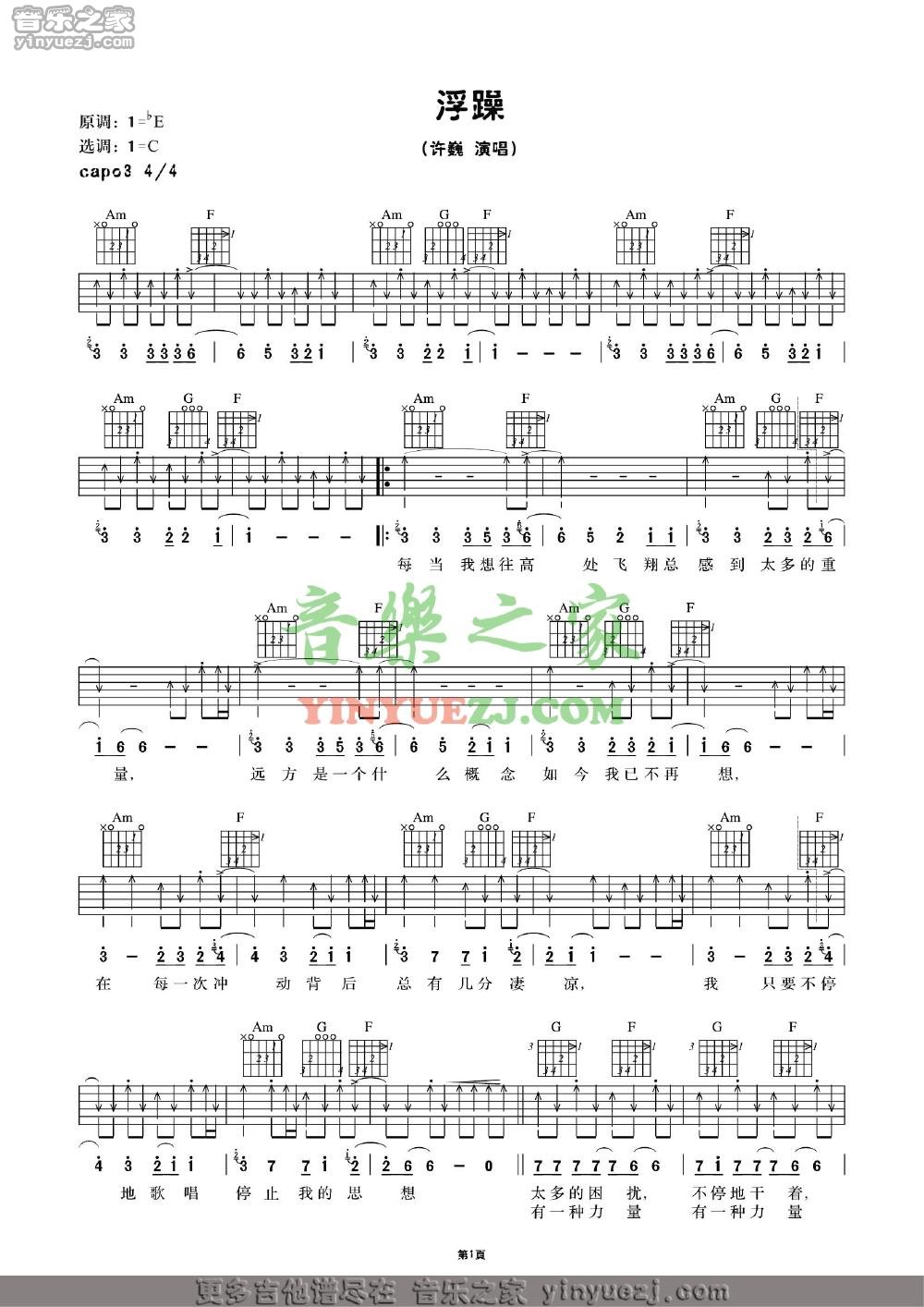 C调版1 许巍《浮躁》吉他谱