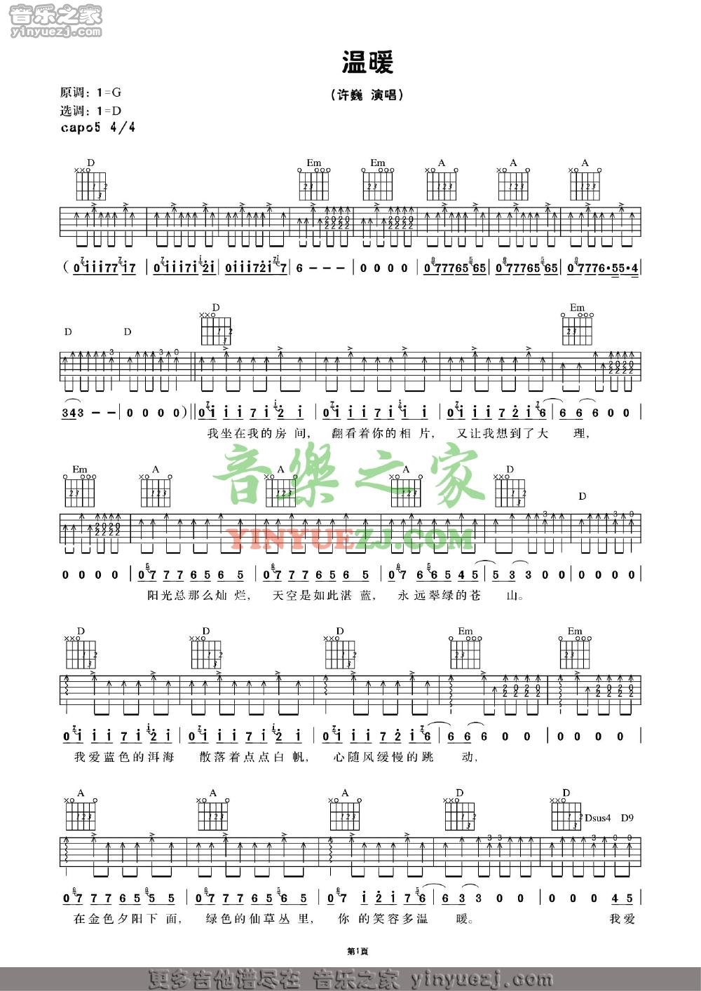 D调版1 许巍《温暖》吉他谱