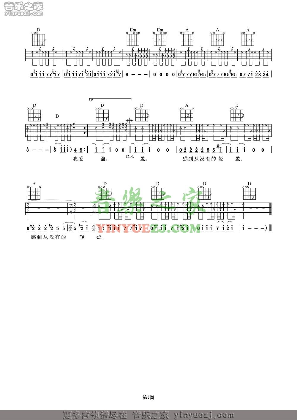 D调版3 许巍《温暖》吉他谱