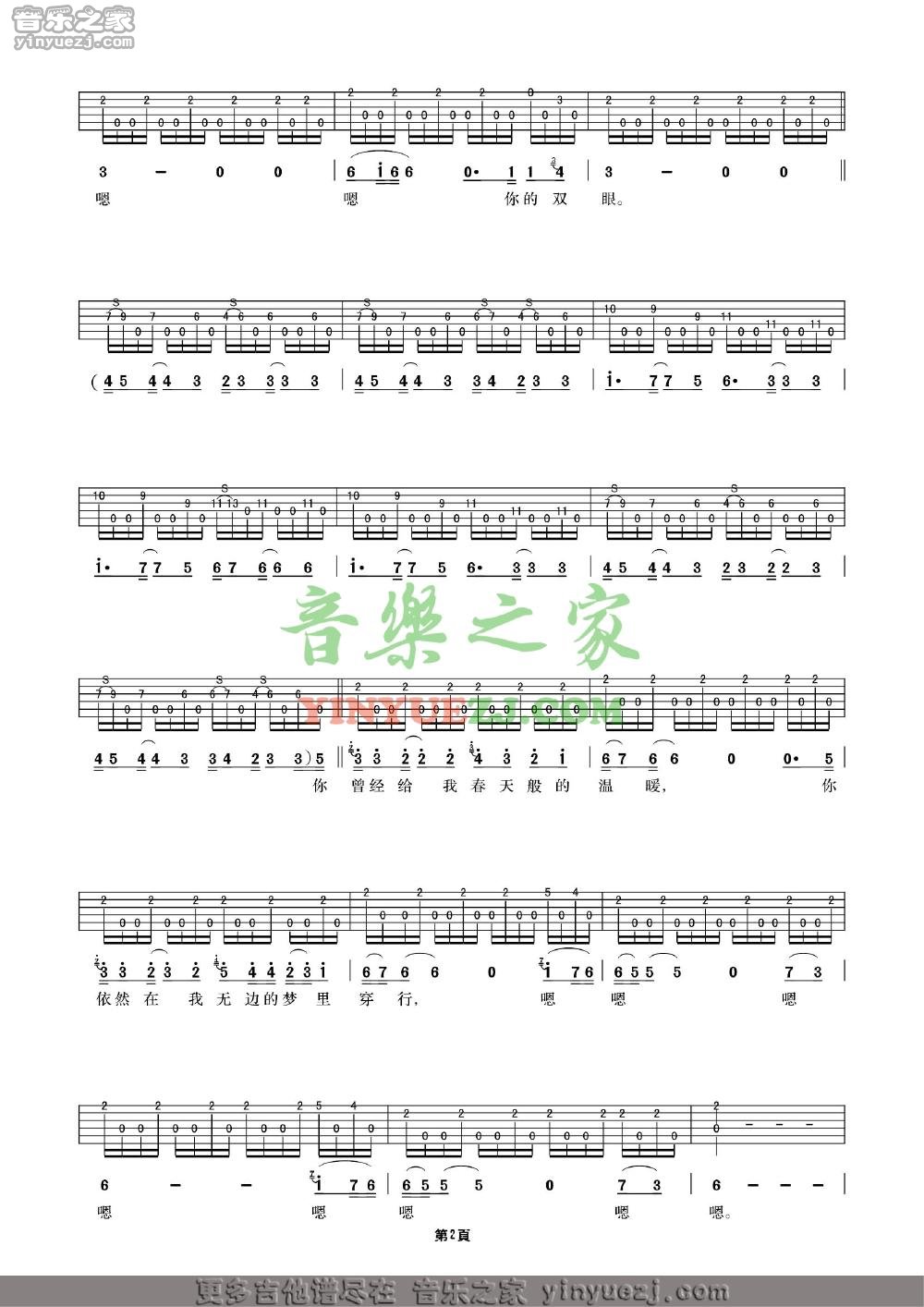 版本一2 许巍《情人》吉他谱