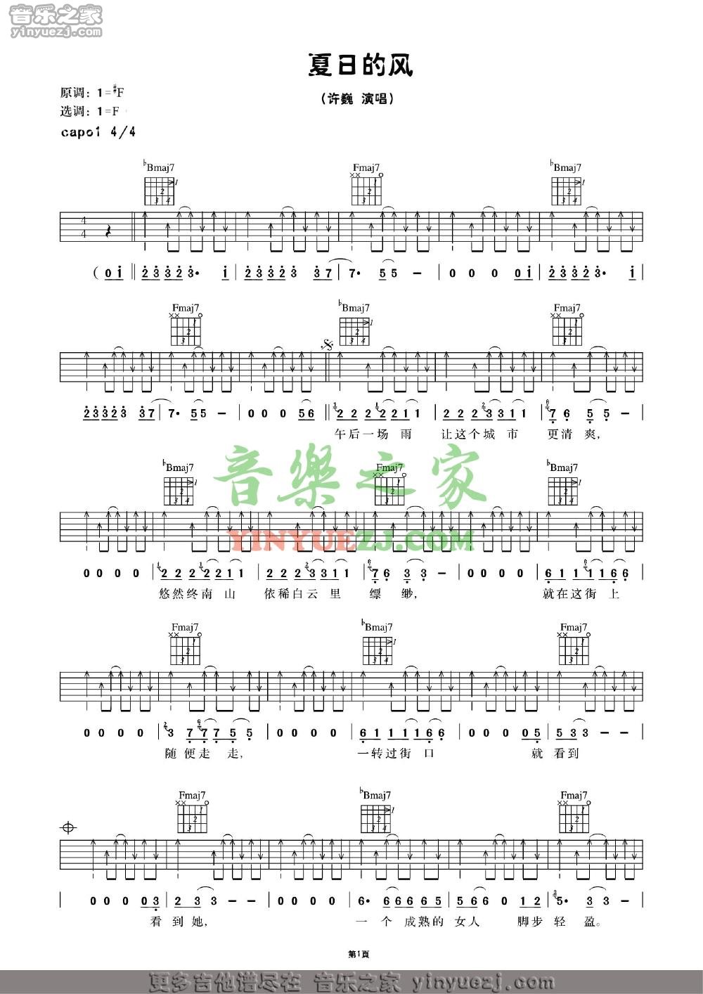 F调版1 许巍《夏日的风》吉他谱