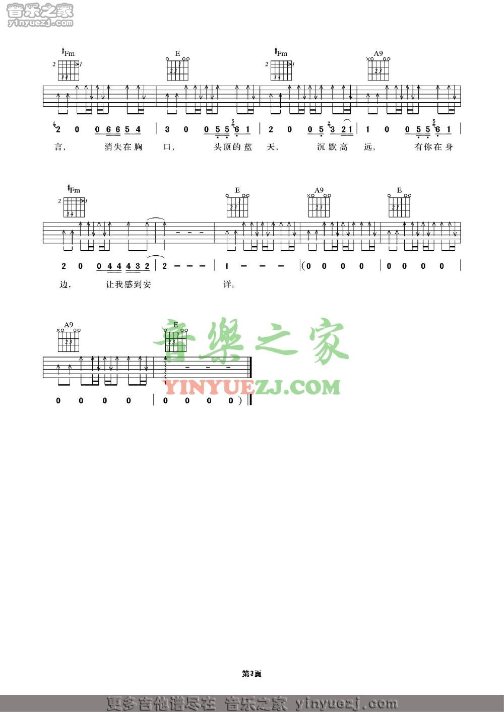 单吉他版3 许巍《礼物》吉他谱