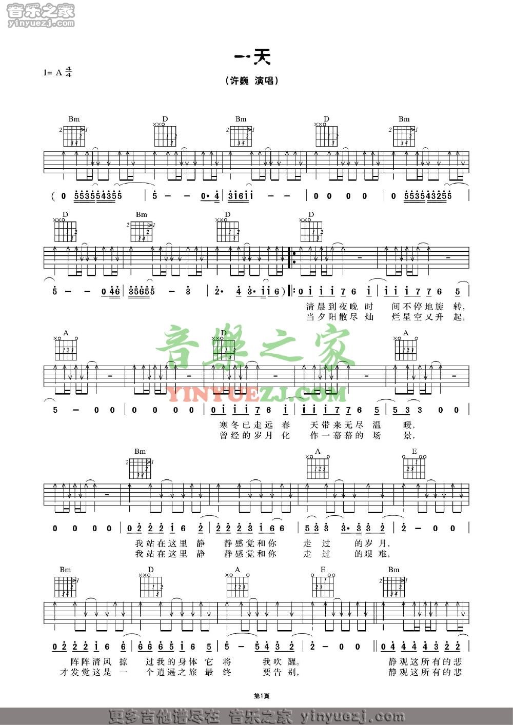 版本一1 许巍《一天》吉他谱