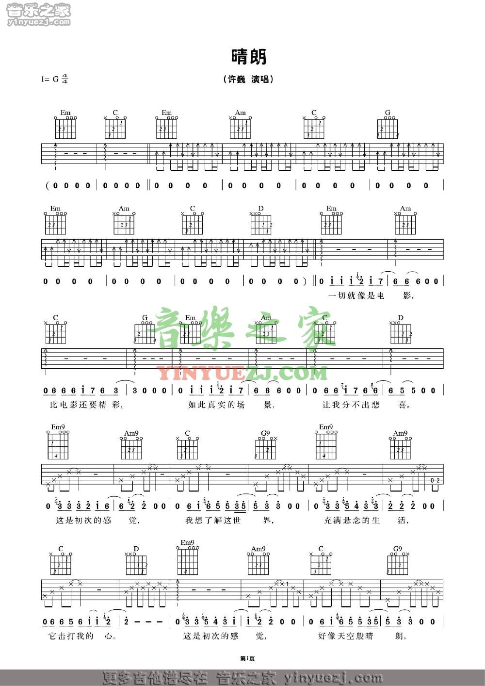 版本一1 许巍《晴朗》吉他谱