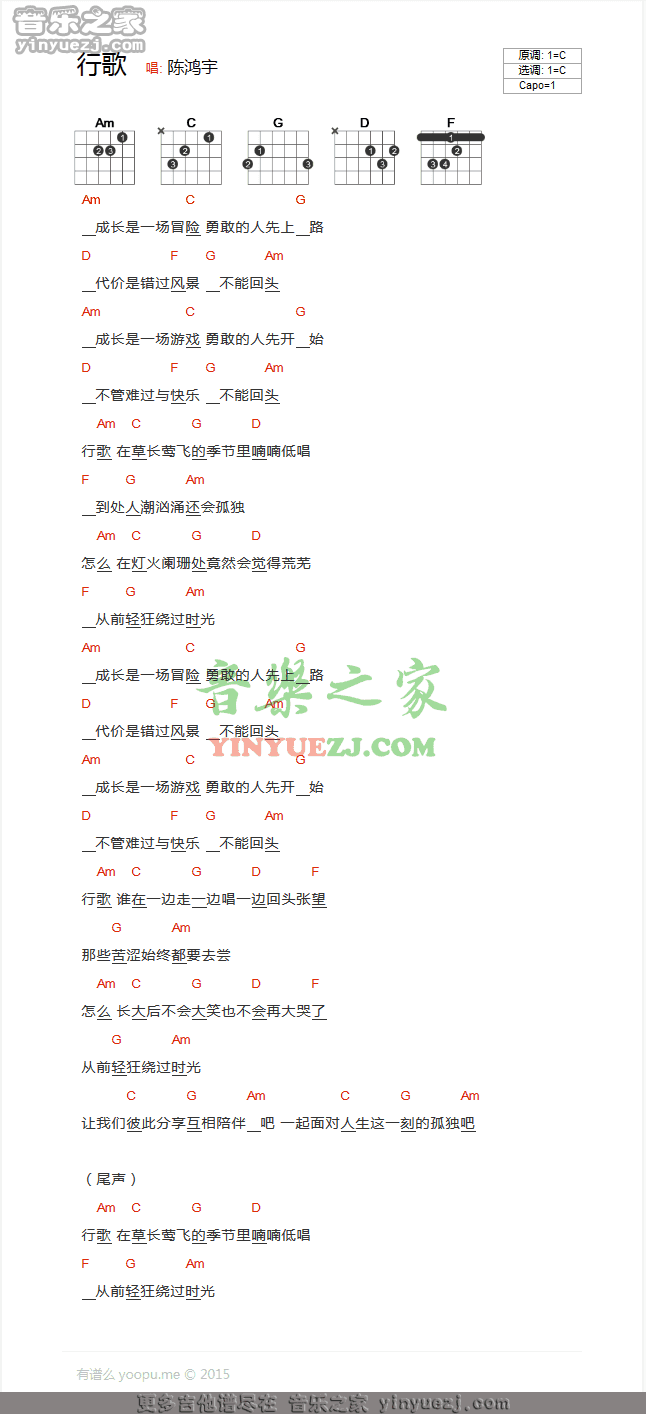 陈鸿宇《行歌》吉他谱