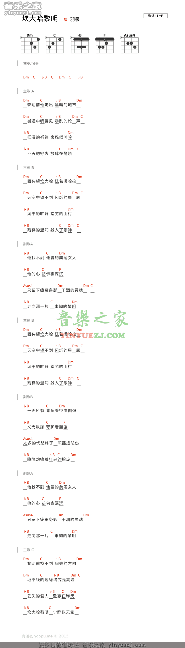 羽泉《坎大哈黎明》吉他谱(和弦txt谱)