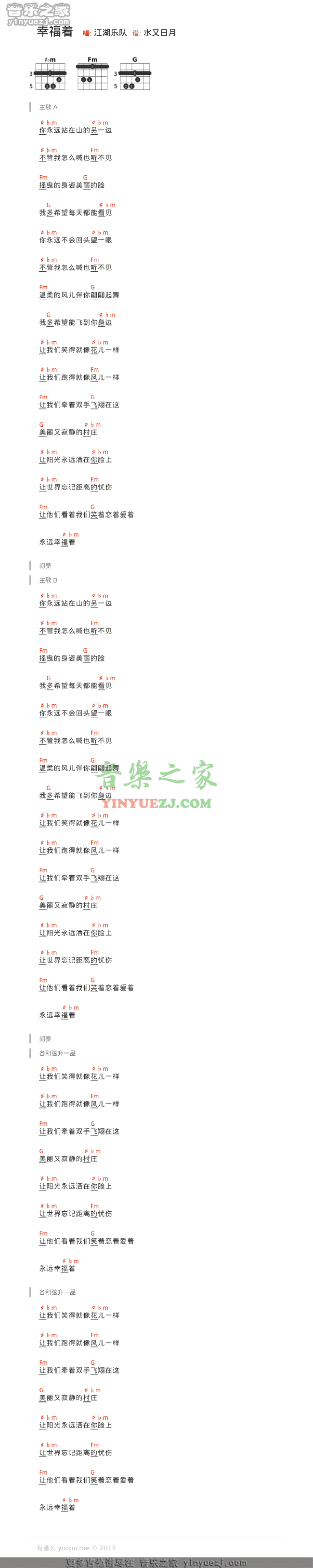 江湖乐队《幸福着》吉他谱(和弦txt谱)