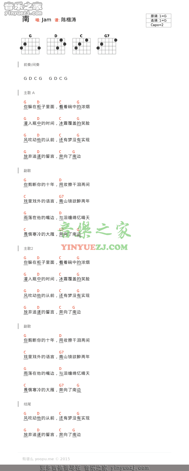 jam《南》吉他谱(和弦txt谱)