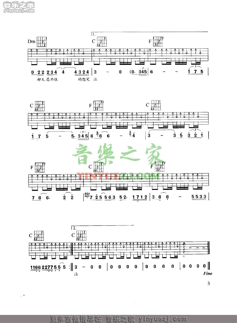C调版3 许巍《秋海》吉他谱