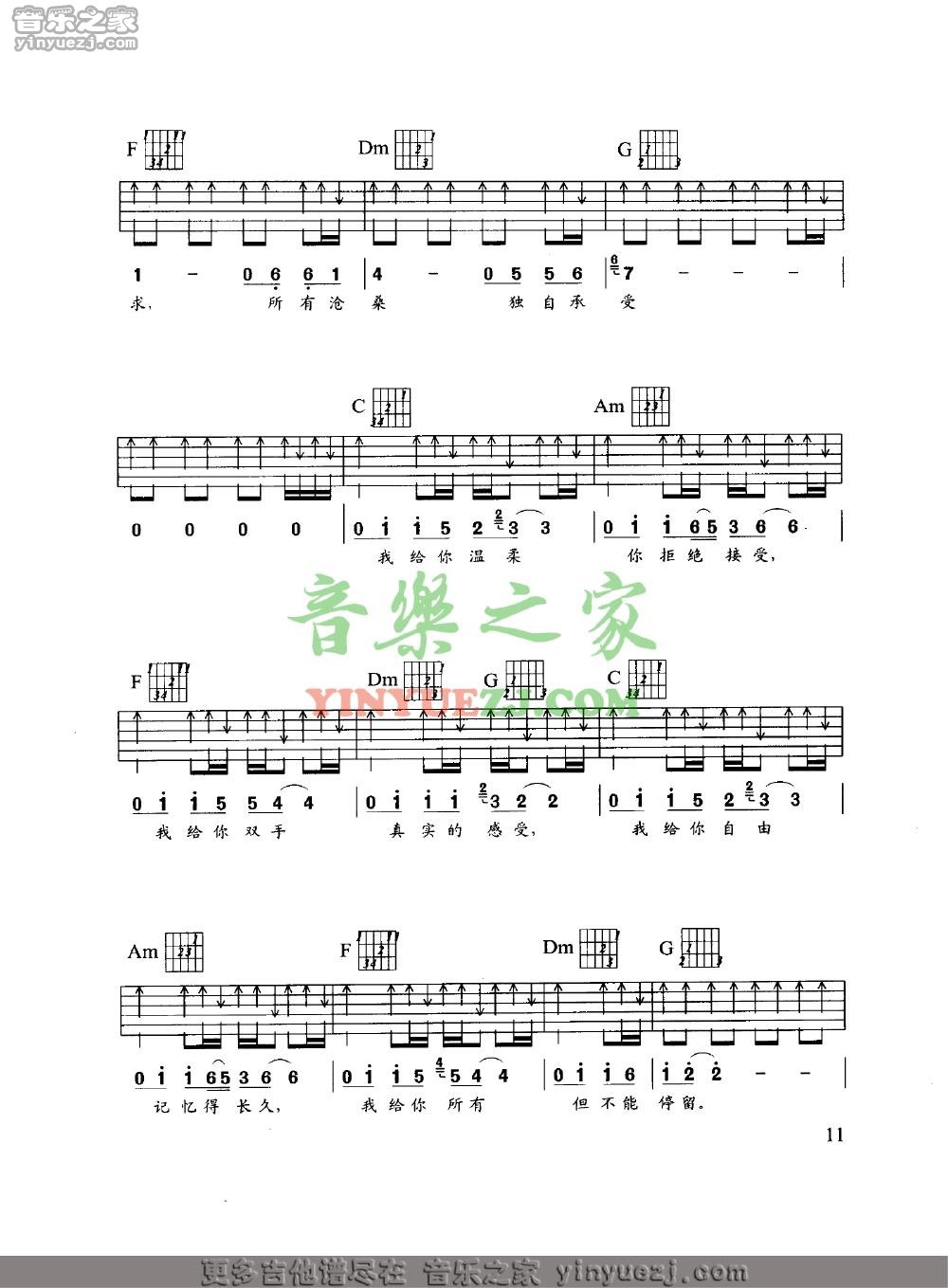 C调版3 许巍《像风一样自由》吉他谱