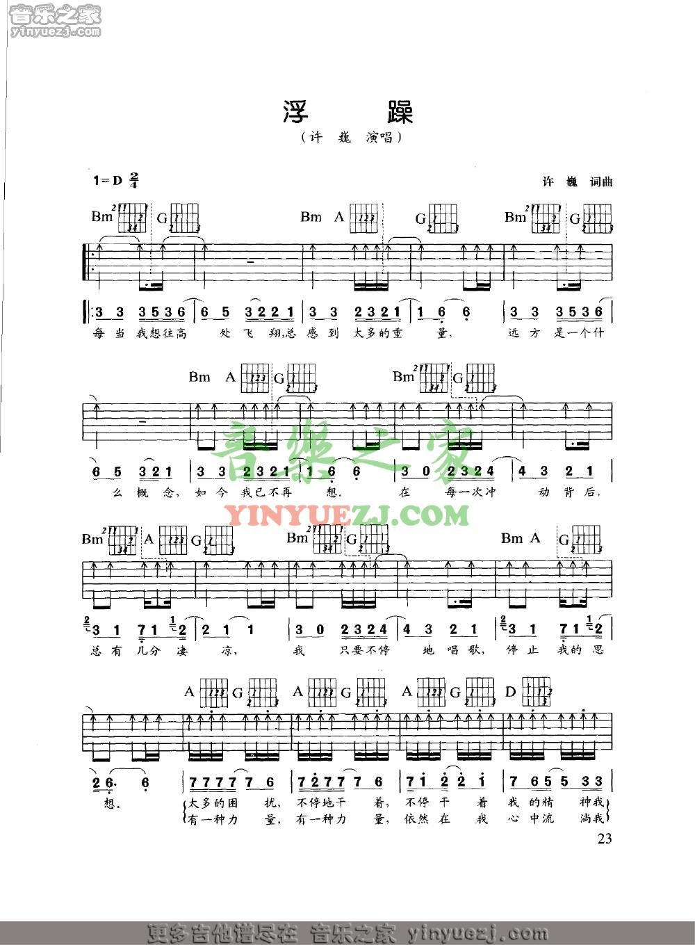 D调版1 许巍《浮躁》吉他谱