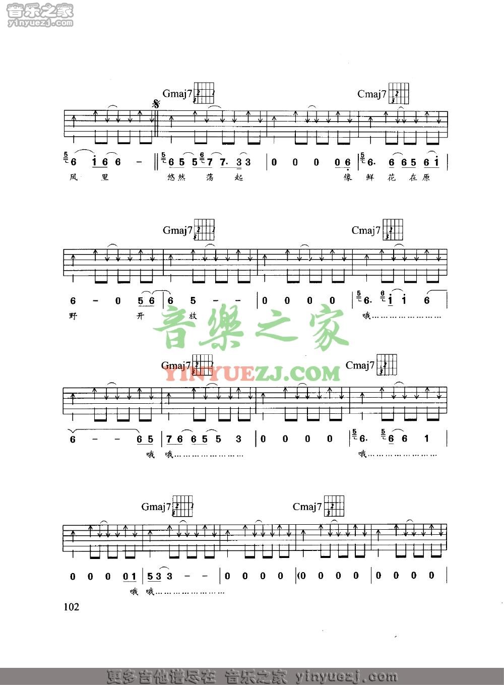 G调版4 许巍《夏日的风》吉他谱