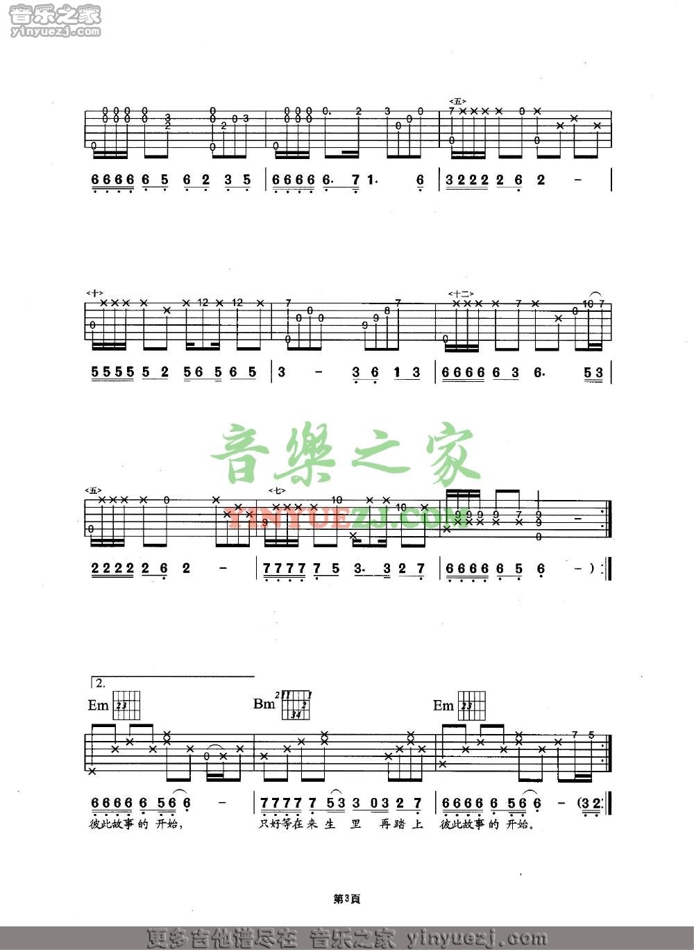 3刘德华《来生缘》吉他谱