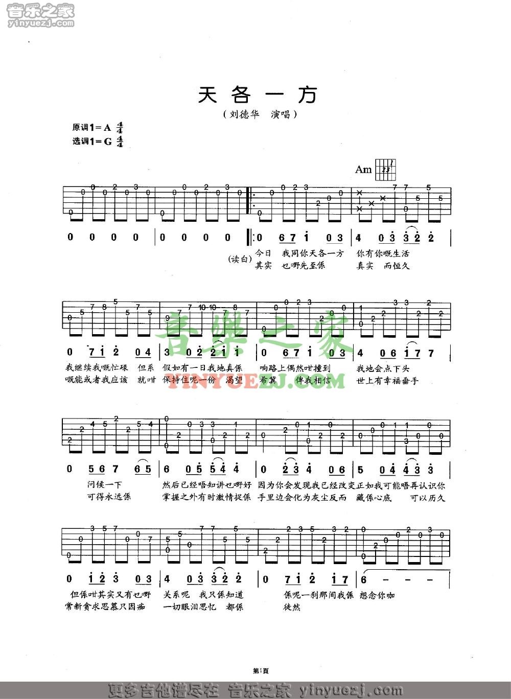 1刘德华《天各一方》吉他谱