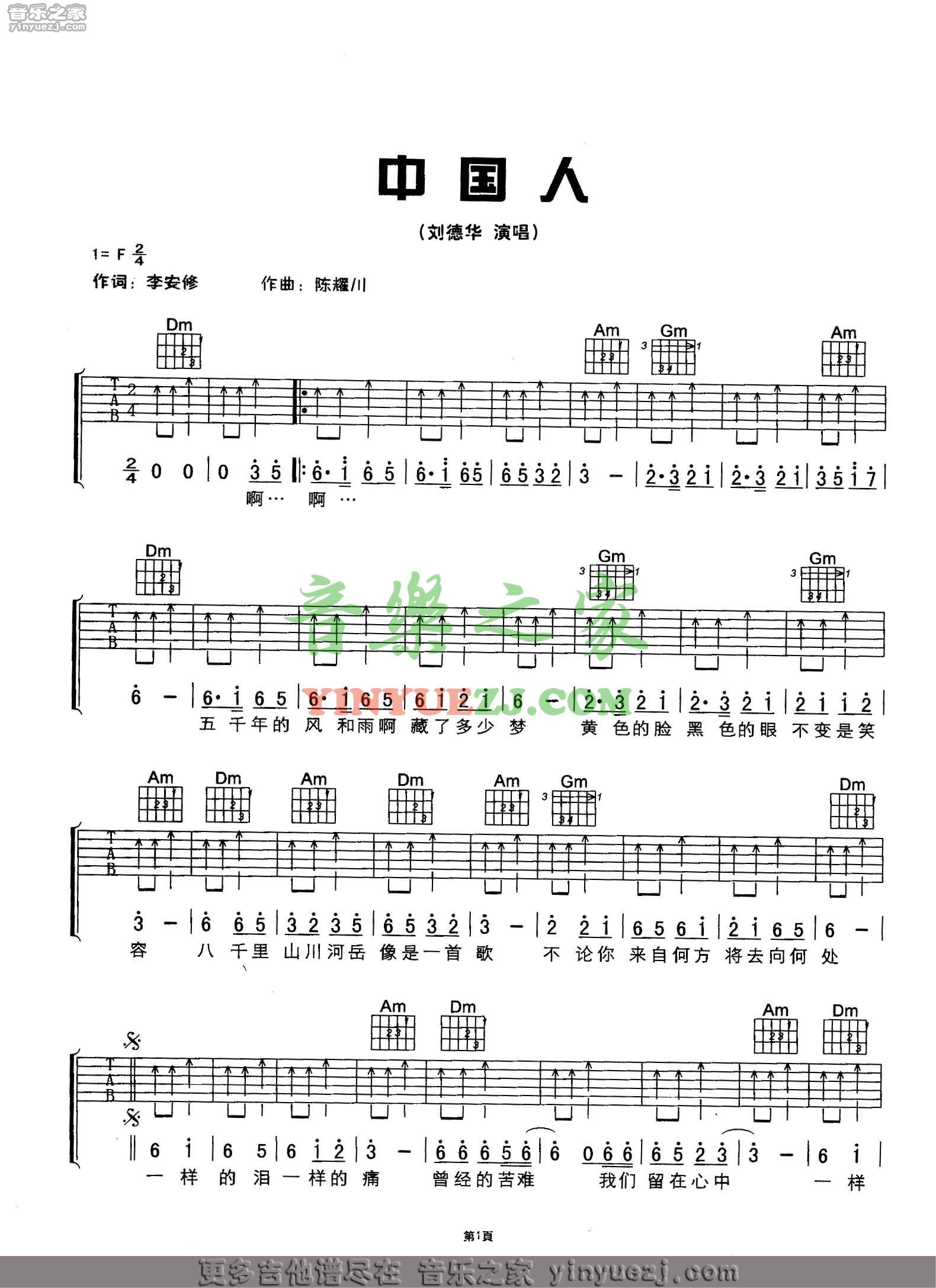 F调版1 刘德华《中国人》吉他谱