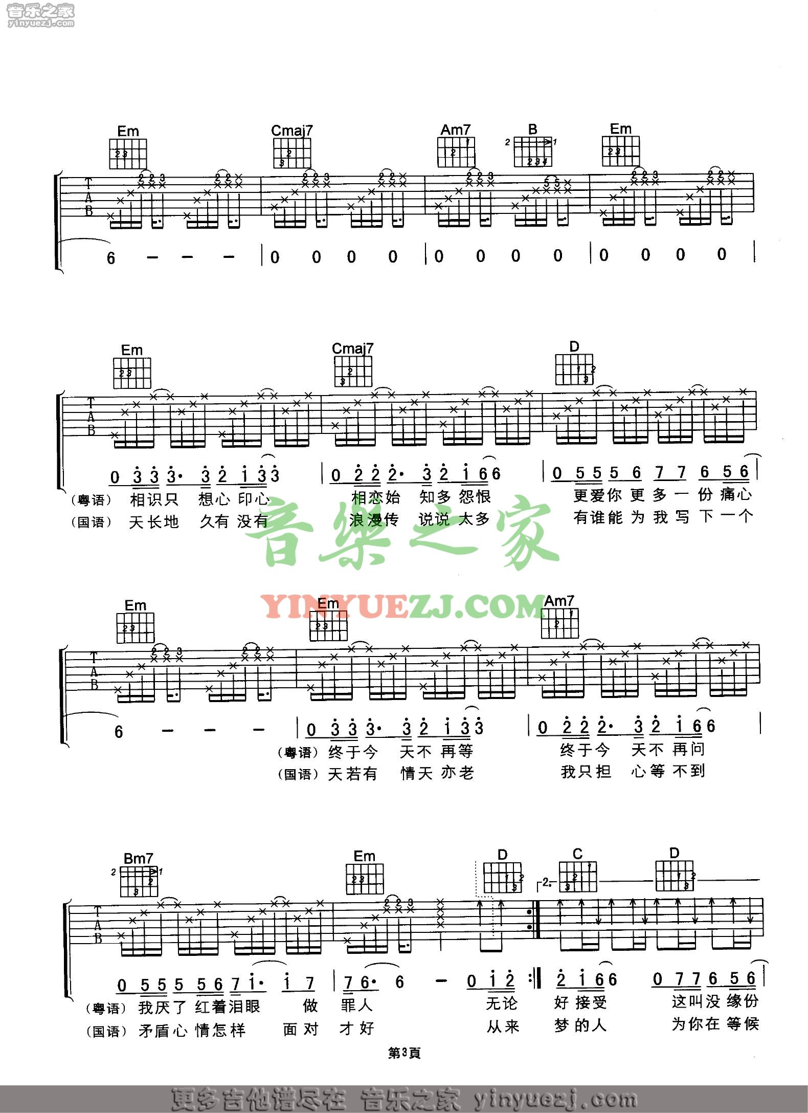 3刘德华《如果你是我的传说》吉他谱