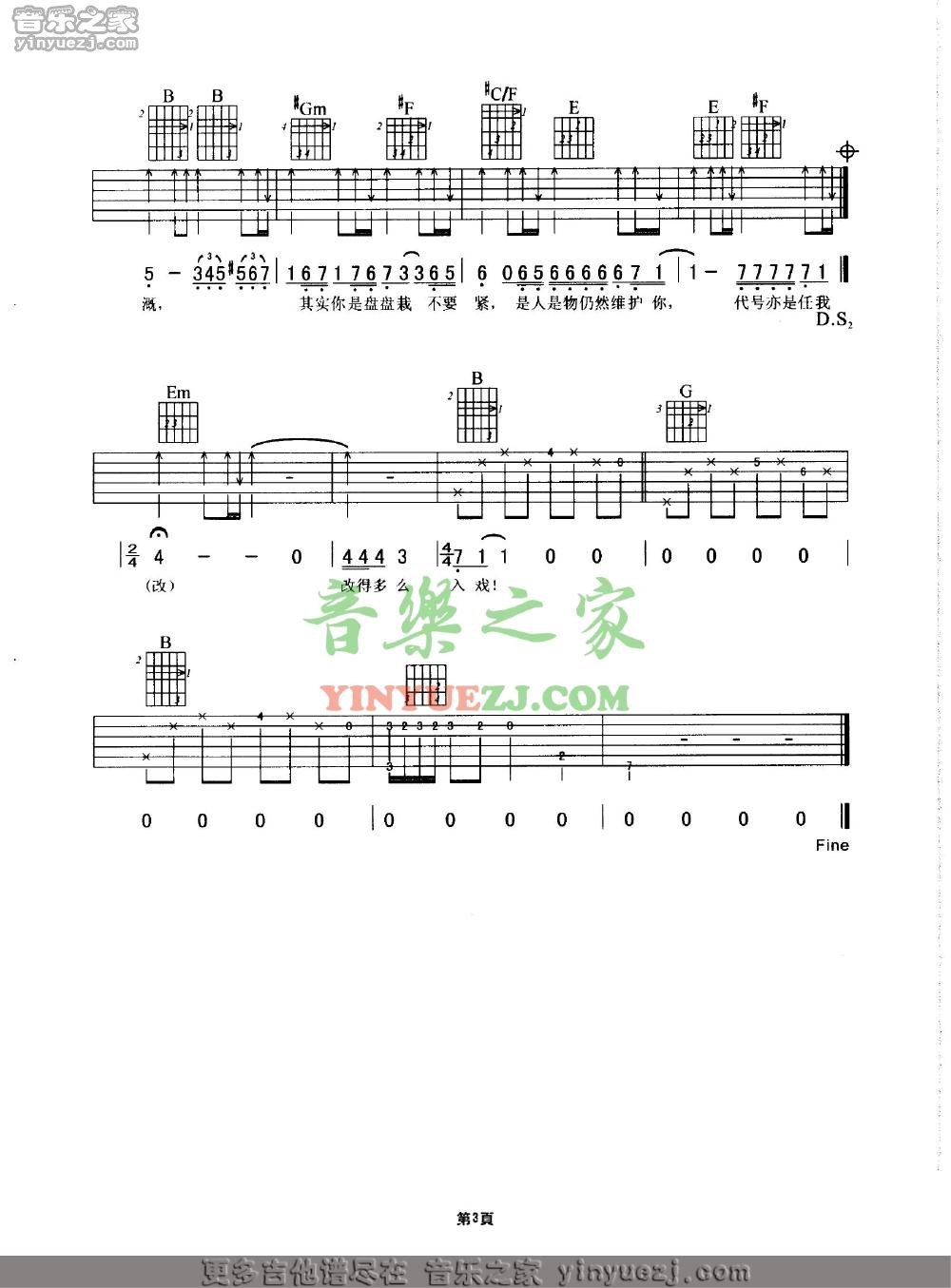 B调版3 谢霆锋《玉蝴蝶》吉他谱