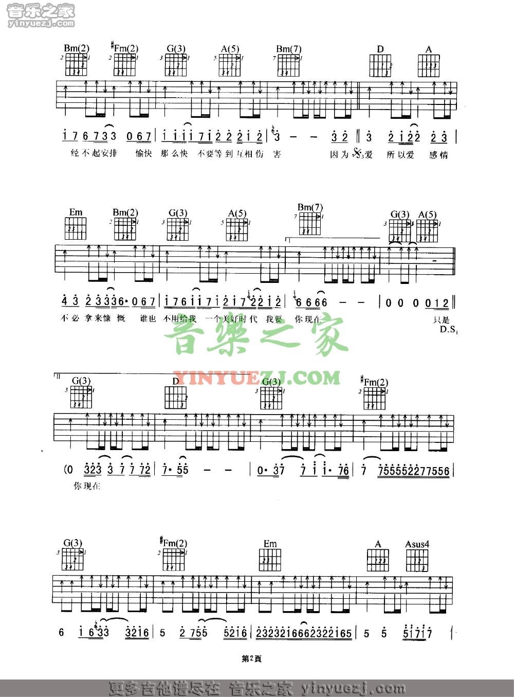 2谢霆锋《因为爱所以爱》吉他谱