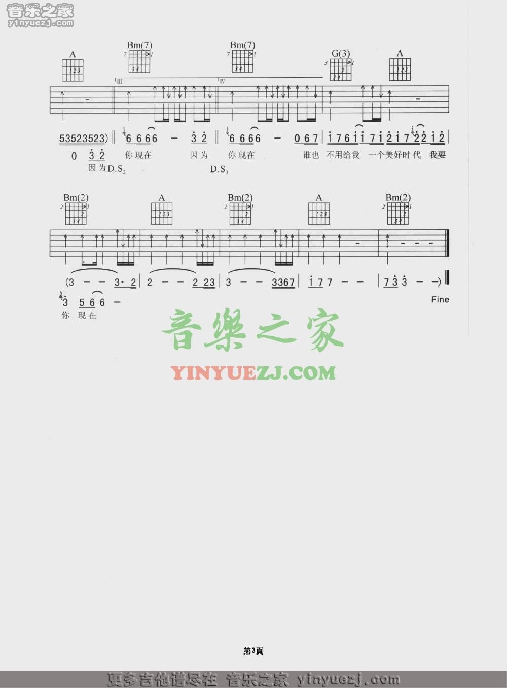3谢霆锋《因为爱所以爱》吉他谱