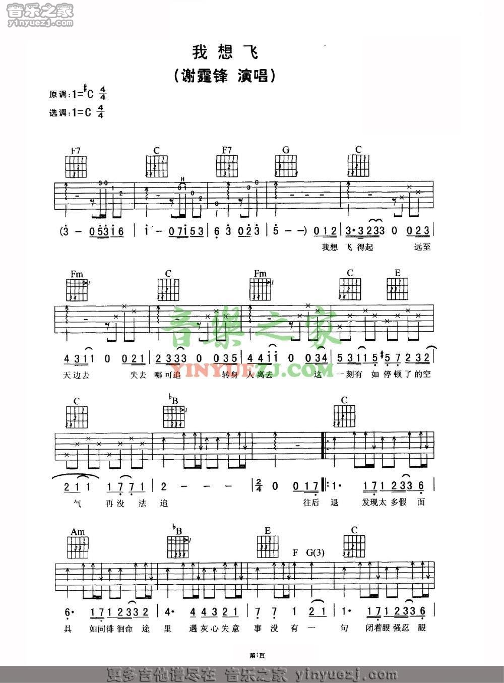 1谢霆锋《我想飞》吉他谱