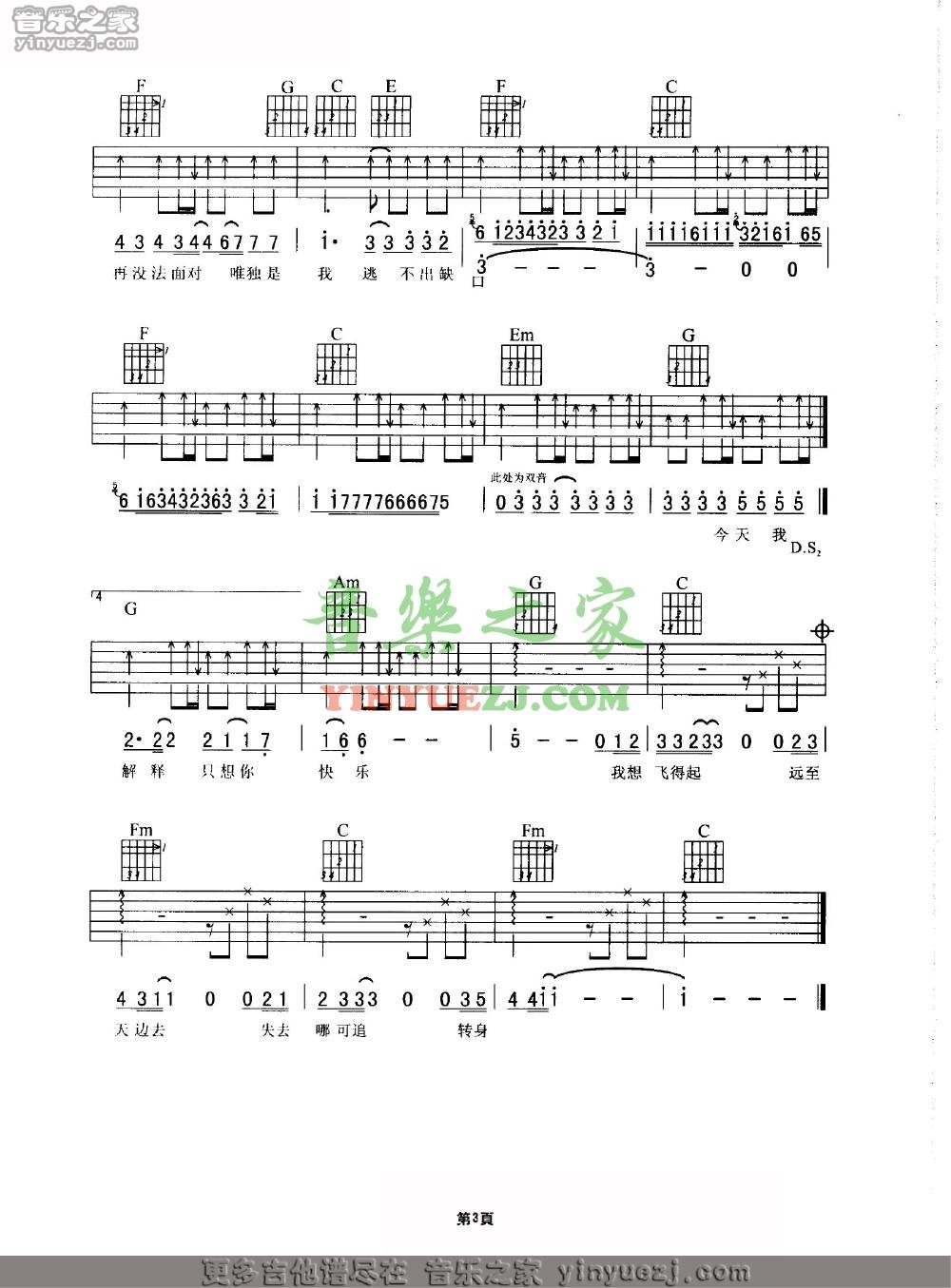 3谢霆锋《我想飞》吉他谱