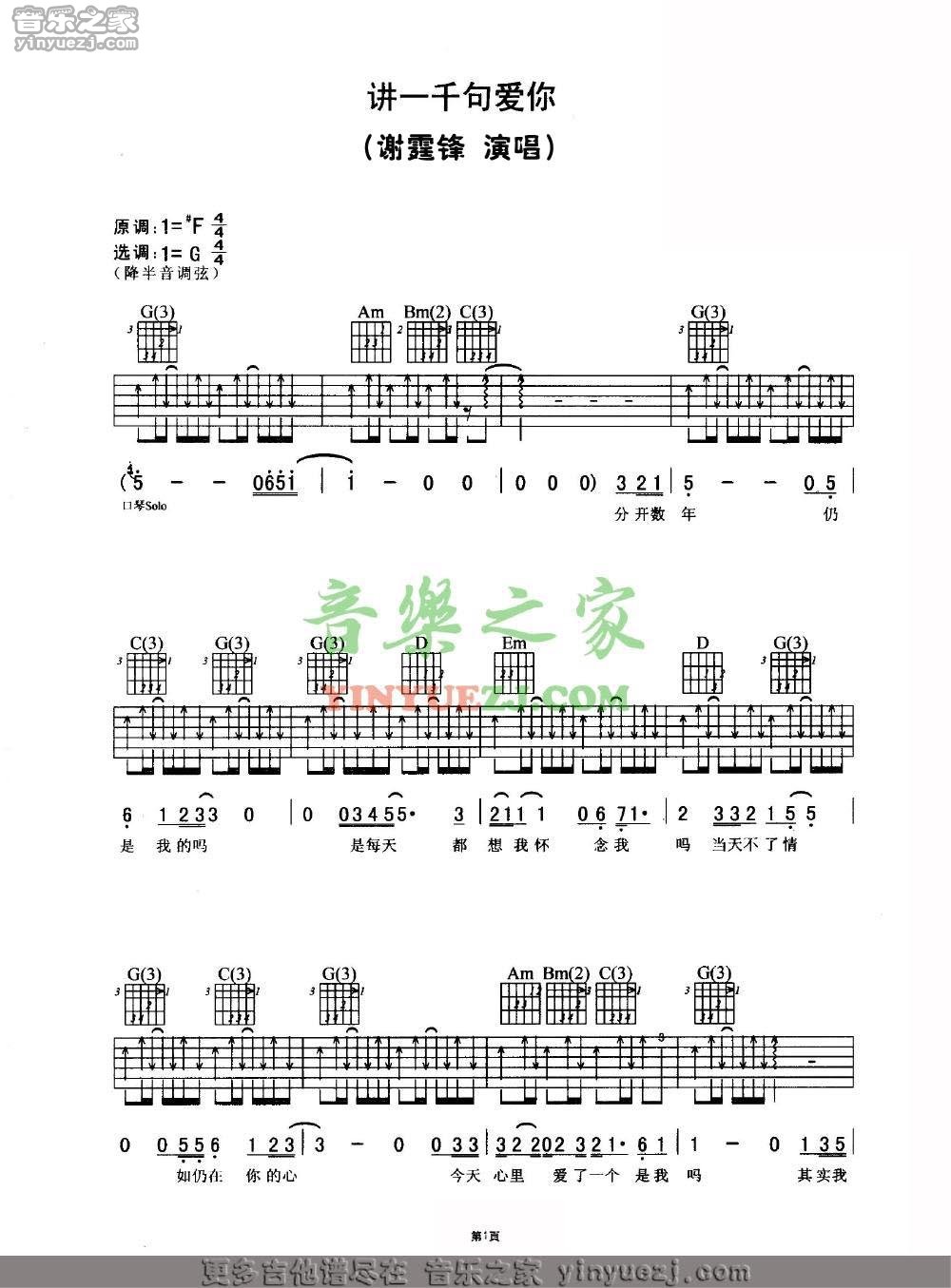1谢霆锋《讲一千句我爱你》吉他谱