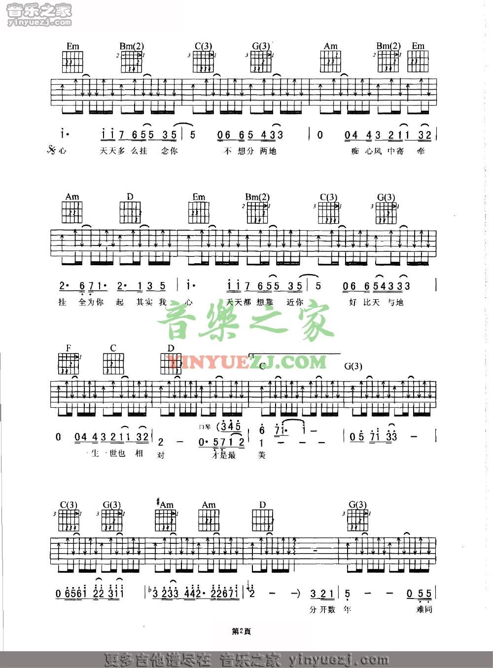 2谢霆锋《讲一千句我爱你》吉他谱