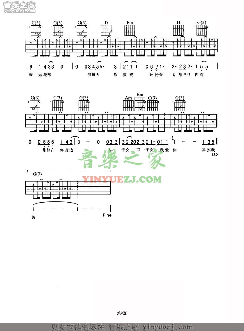 3谢霆锋《讲一千句我爱你》吉他谱