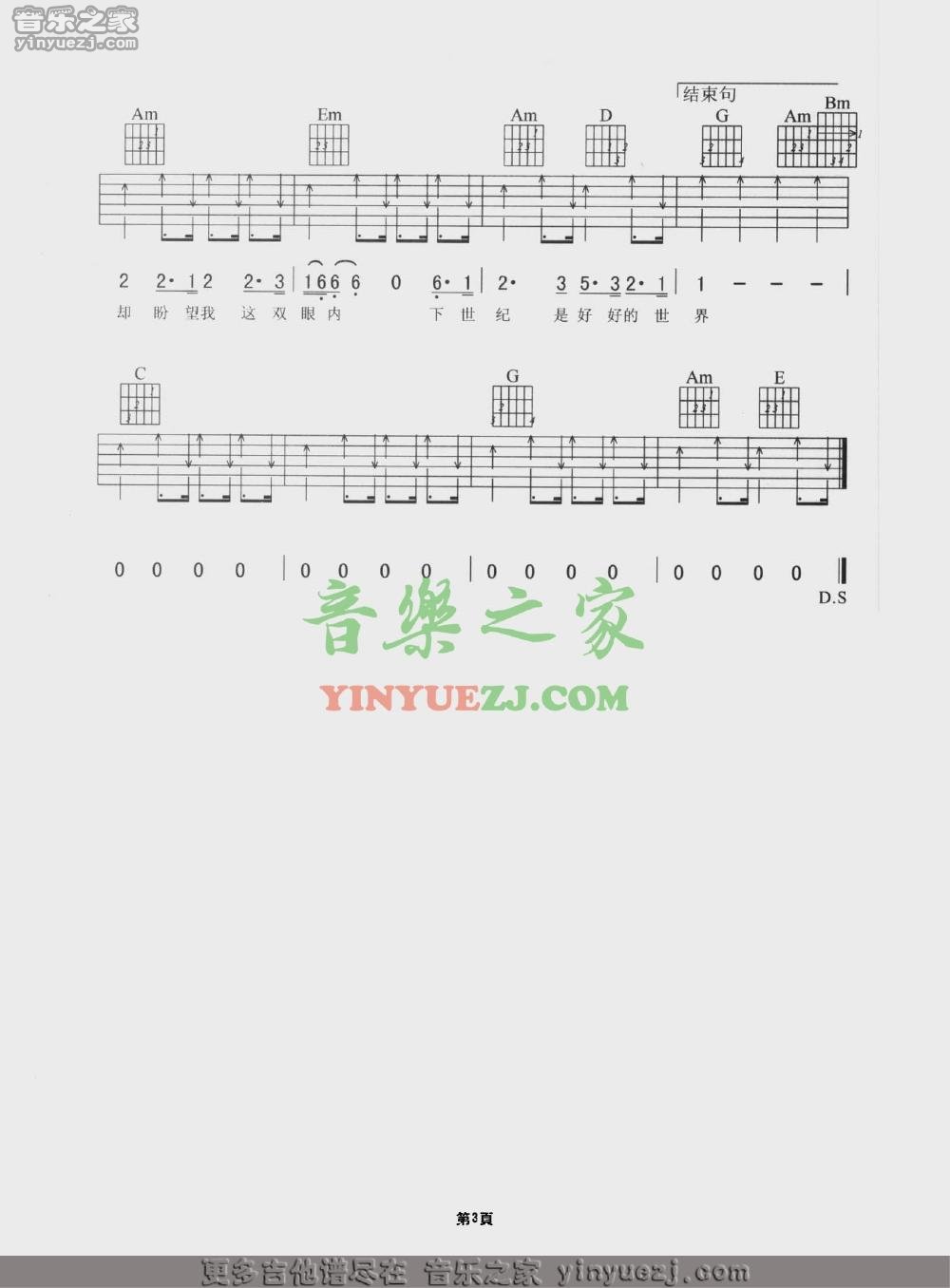 G调版3 谢霆锋《好好世界》吉他谱