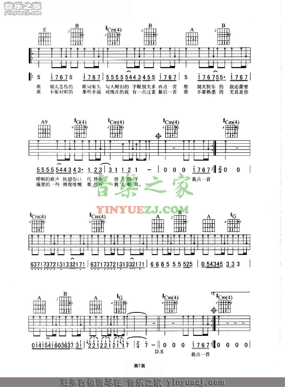 E调版2 谢霆锋《点歌》吉他谱
