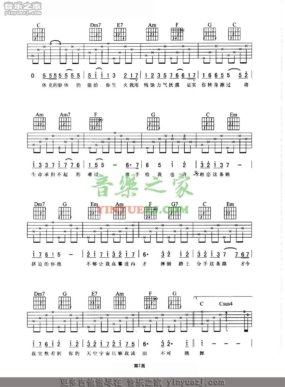 2谢霆锋《非走不可》吉他谱
