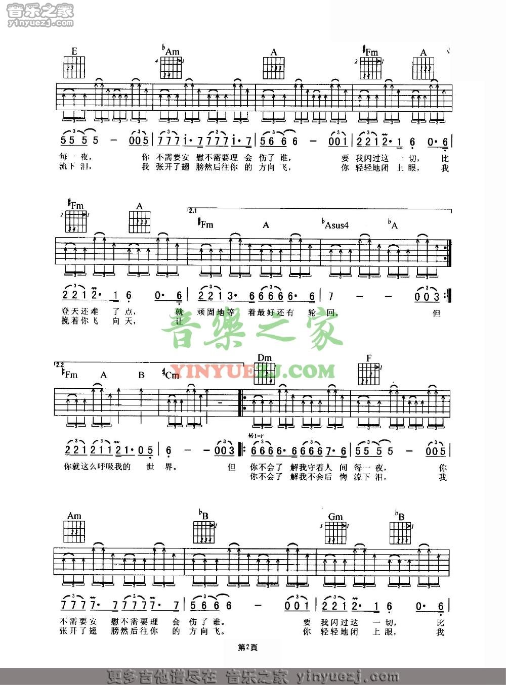 2谢霆锋《你不会了解》吉他谱