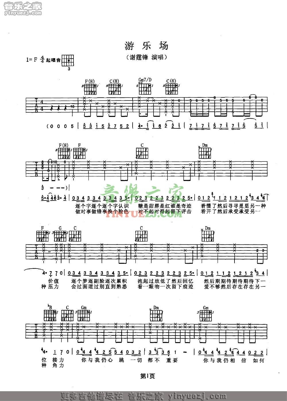 1谢霆锋《游乐场》吉他谱