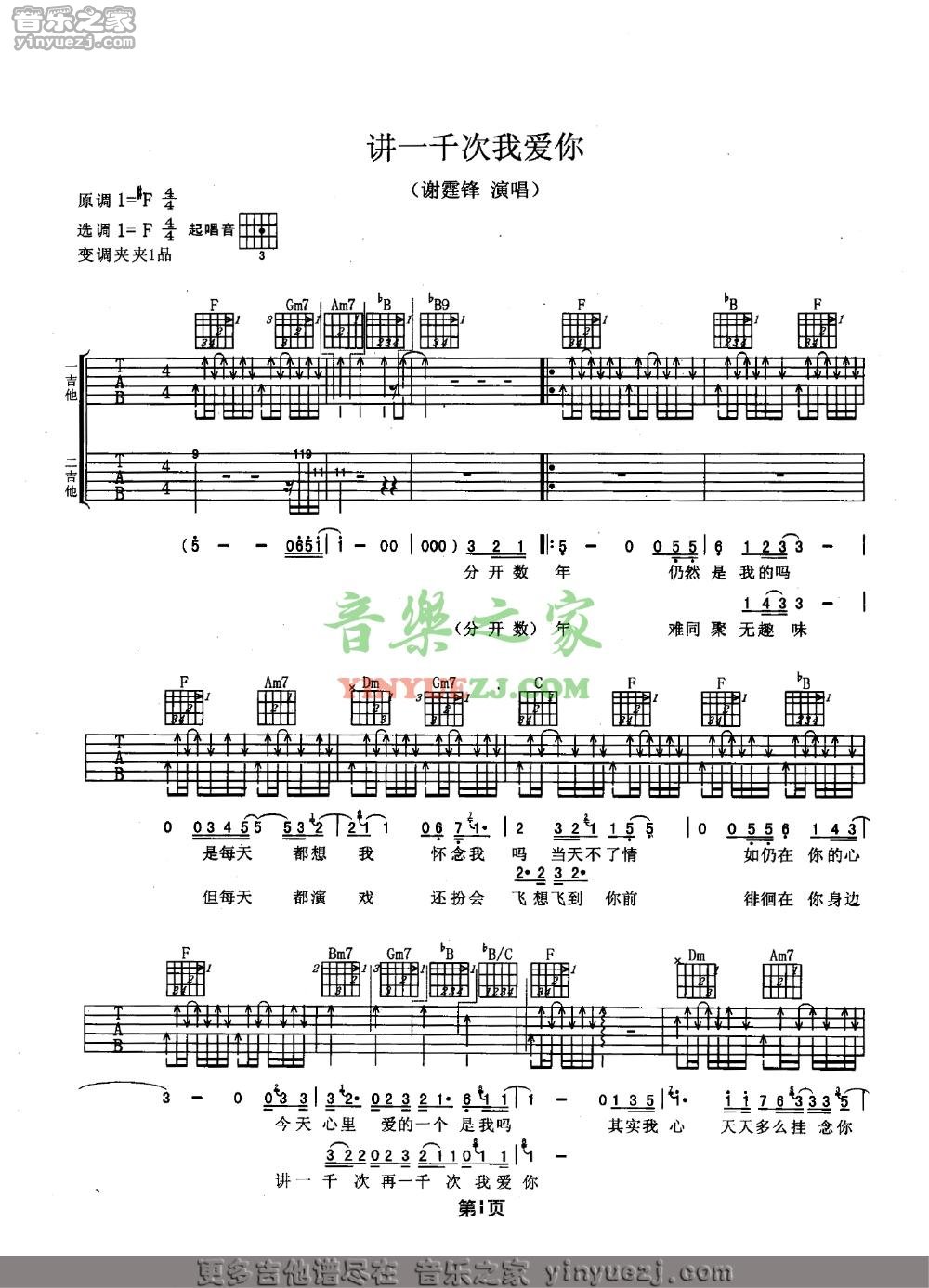 1谢霆锋《讲一千次我爱你》吉他谱