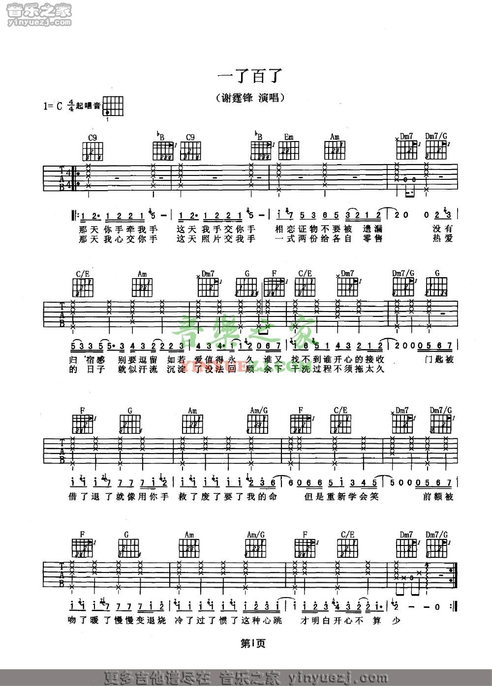 版本二1 谢霆锋《一了百了》吉他谱
