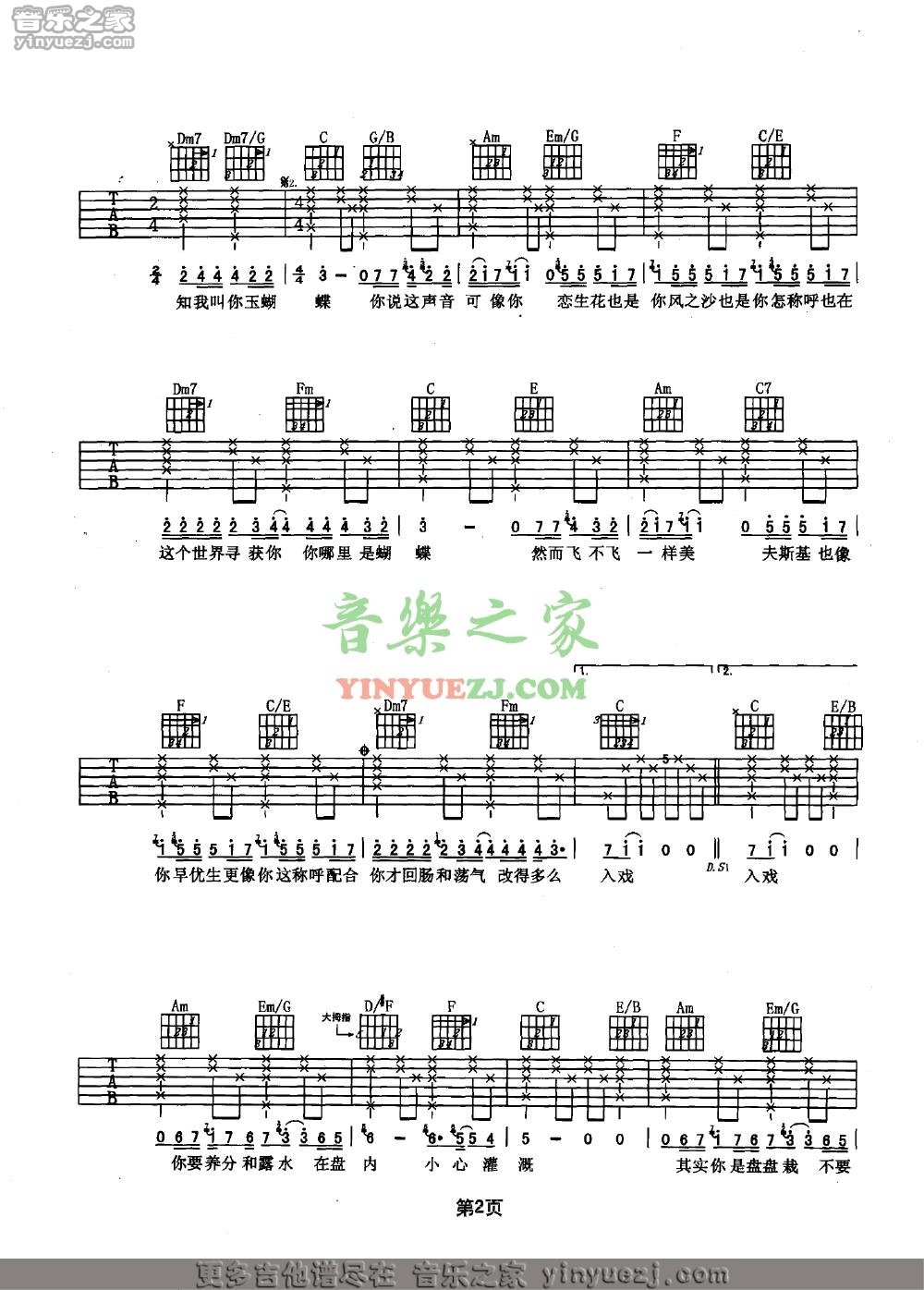C调版2 谢霆锋《玉蝴蝶》吉他谱