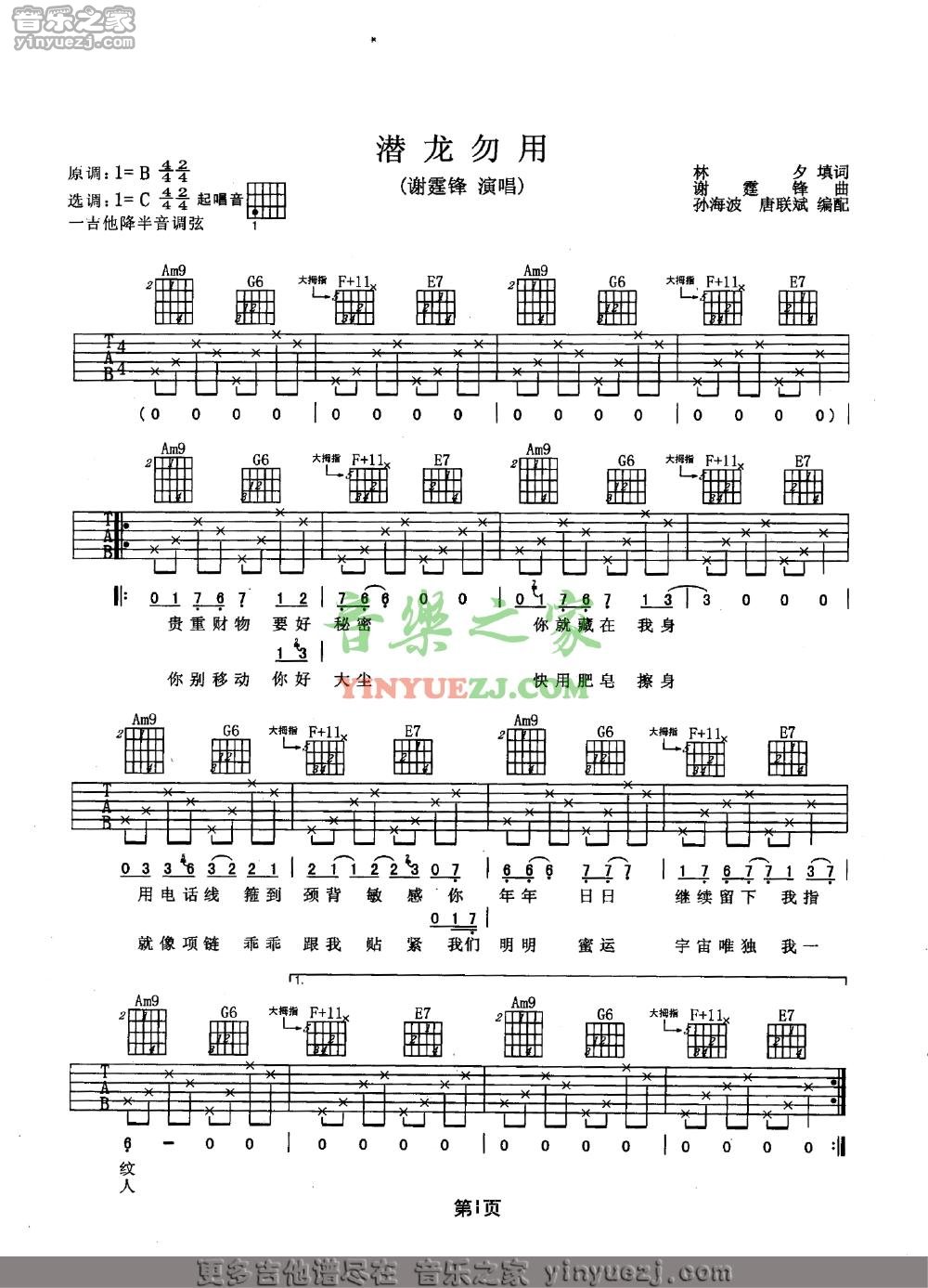 1谢霆锋《潜龙勿用》吉他谱