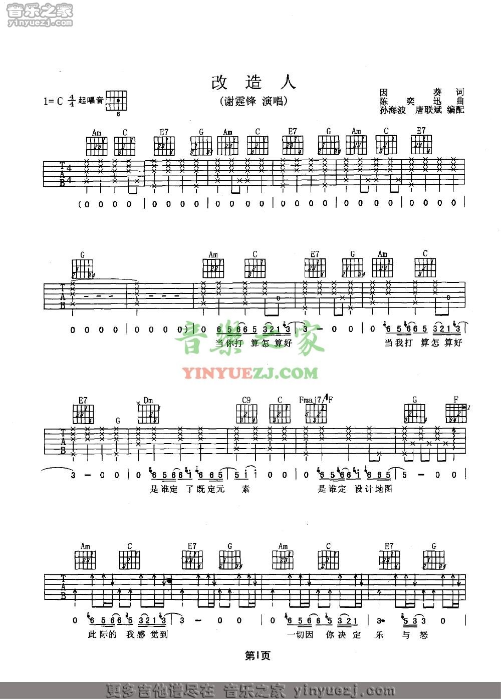 版本二1 谢霆锋《改造人》吉他谱