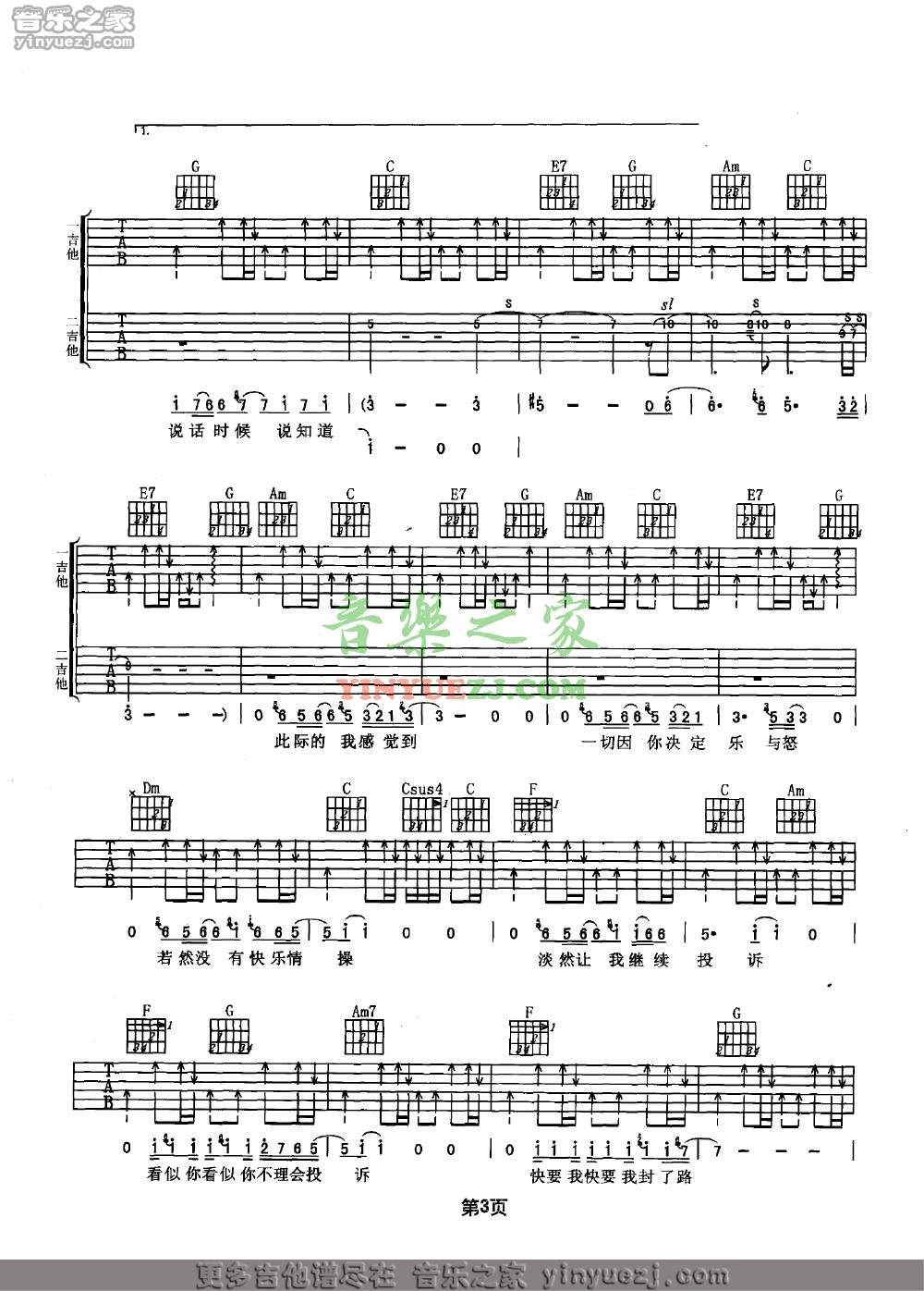 版本二3 谢霆锋《改造人》吉他谱